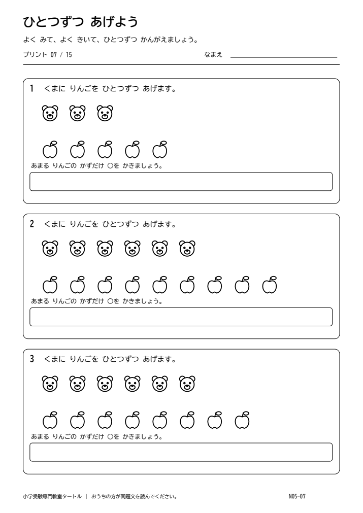 一対一対応 プリント07の見本。印刷にはPDFをご利用ください。