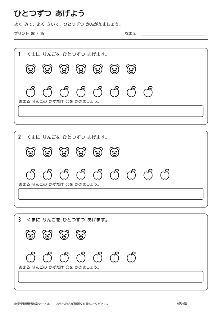 一対一対応 プリント08の見本。印刷にはPDFをご利用ください。