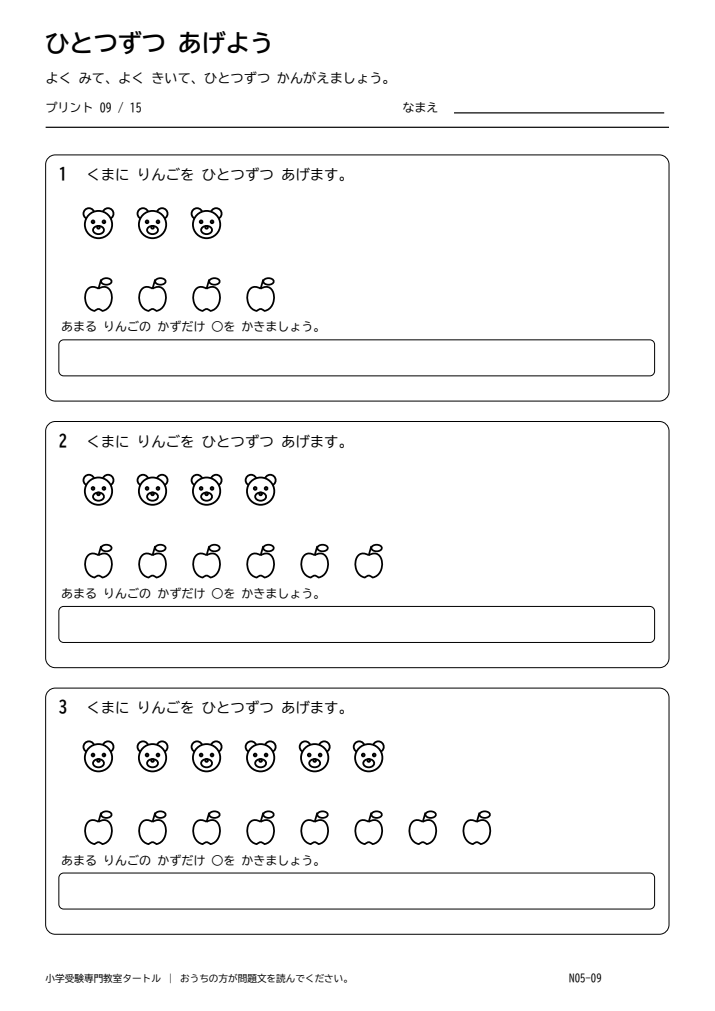 一対一対応 プリント09の見本。印刷にはPDFをご利用ください。