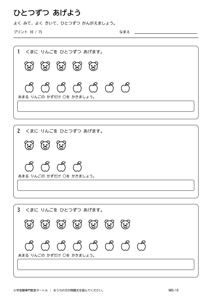 一対一対応 プリント10の見本。印刷にはPDFをご利用ください。