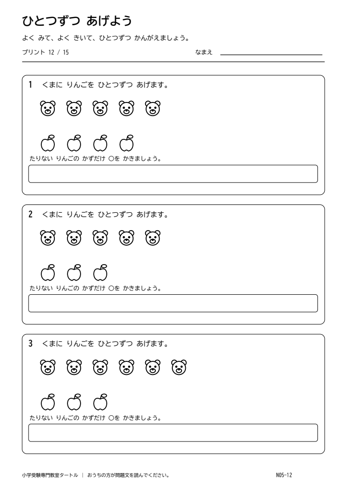 一対一対応 プリント12の見本。印刷にはPDFをご利用ください。
