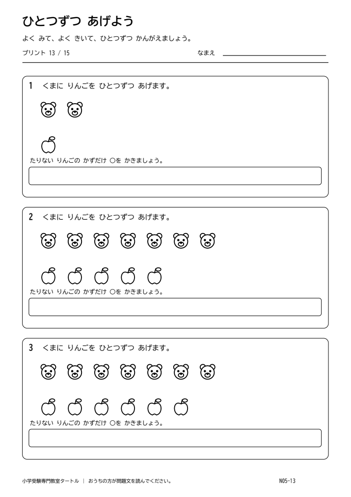 一対一対応 プリント13の見本。印刷にはPDFをご利用ください。