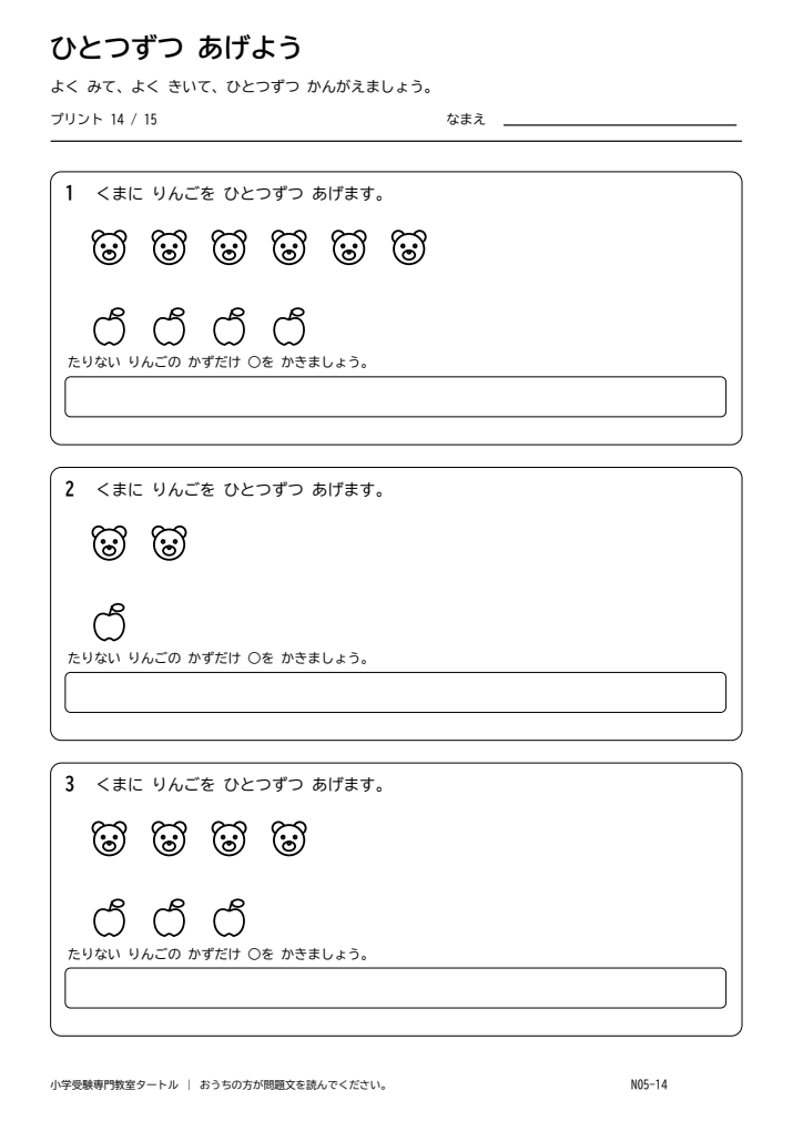 一対一対応 プリント14の見本。印刷にはPDFをご利用ください。