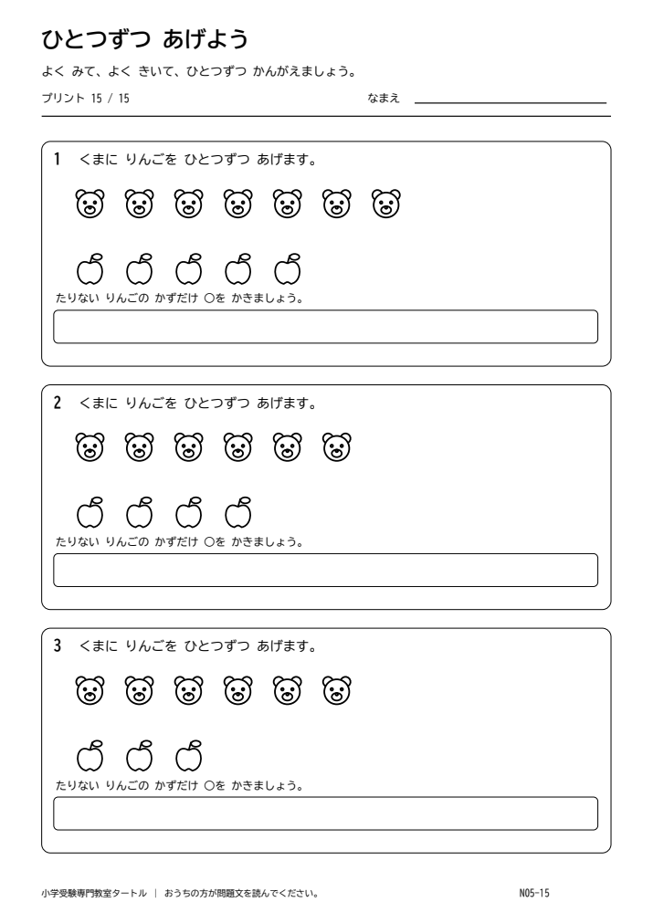 一対一対応 プリント15の見本。印刷にはPDFをご利用ください。