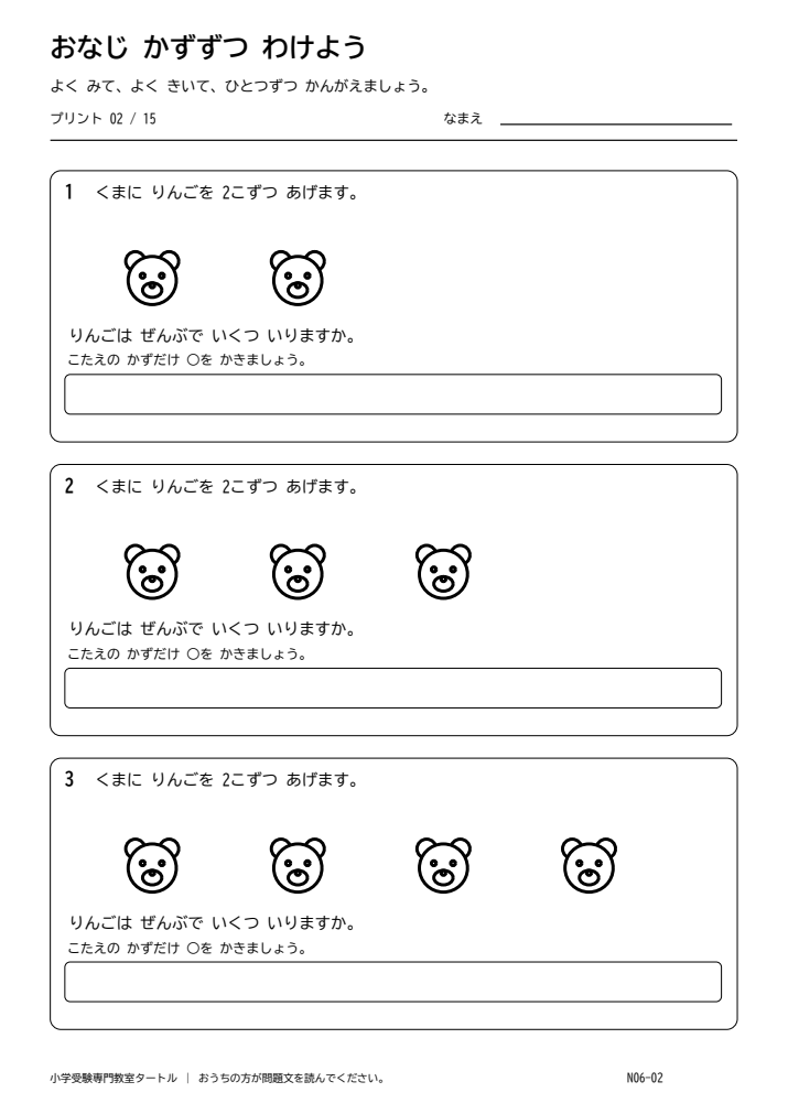 一対多対応 プリント02の見本。印刷にはPDFをご利用ください。