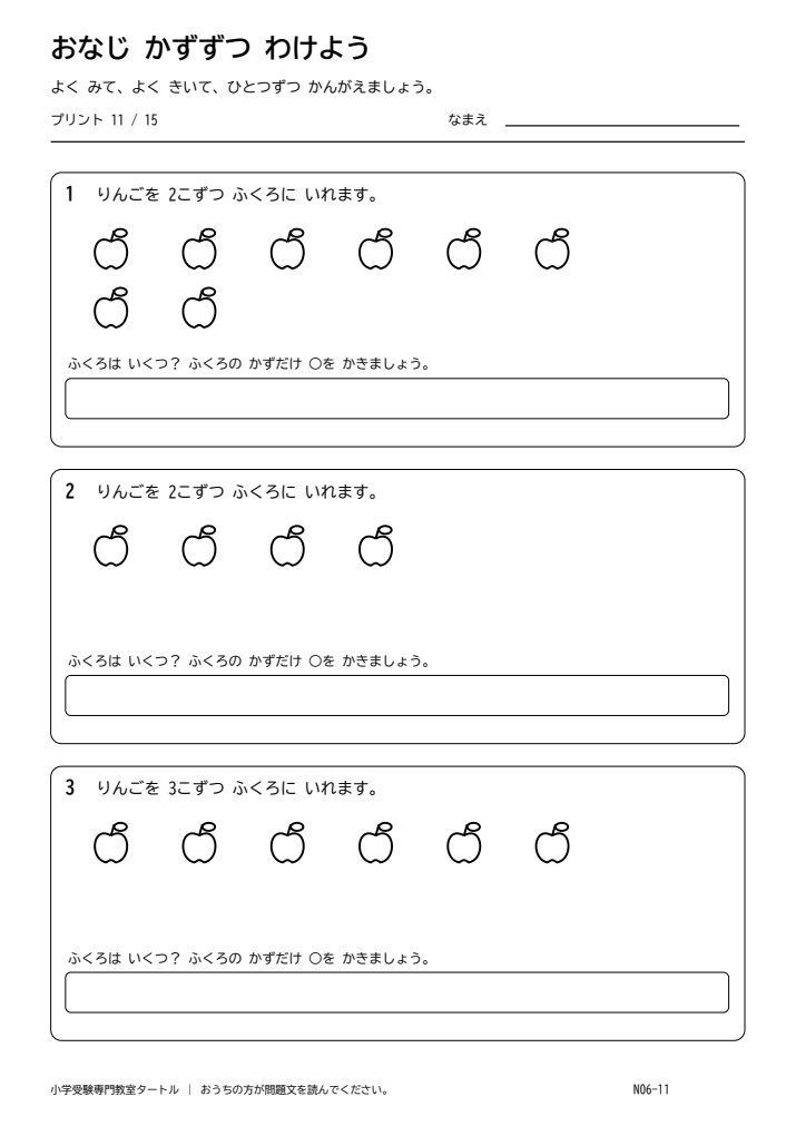 一対多対応 プリント11の見本。印刷にはPDFをご利用ください。