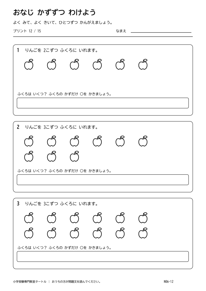 一対多対応 プリント12の見本。印刷にはPDFをご利用ください。