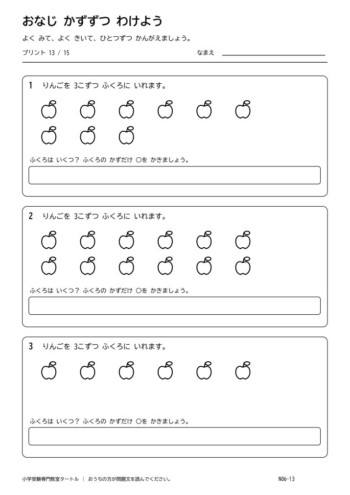 一対多対応 プリント13の見本。印刷にはPDFをご利用ください。
