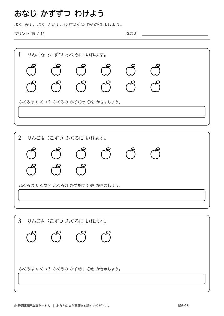 一対多対応 プリント15の見本。印刷にはPDFをご利用ください。