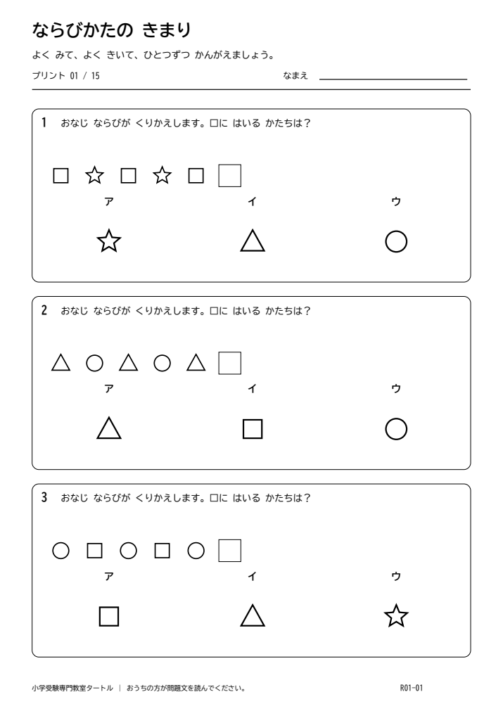 並び方のきまり プリント01の見本