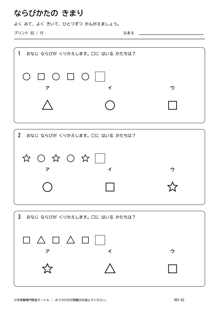 系列・規則性 プリント02の見本。印刷にはPDFをご利用ください。