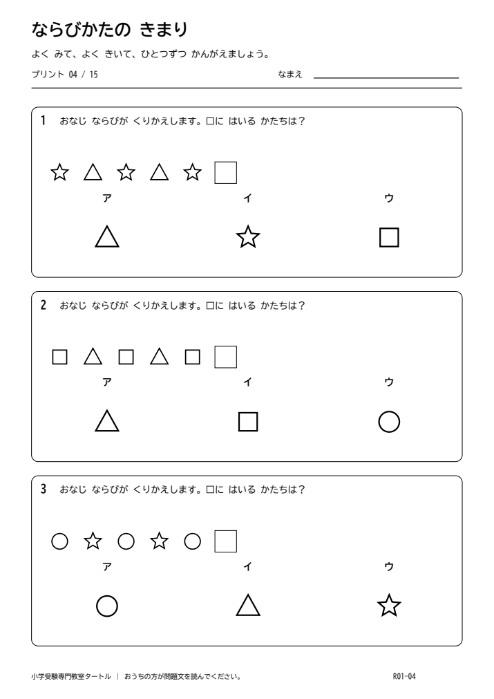 系列・規則性 プリント04の見本。印刷にはPDFをご利用ください。