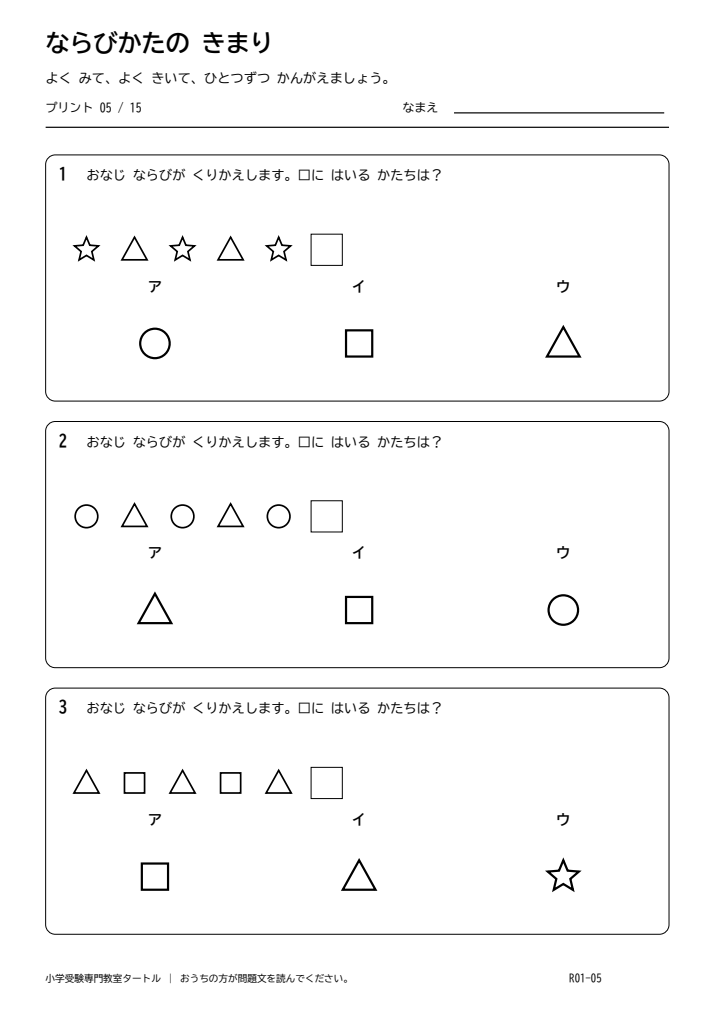系列・規則性 プリント05の見本。印刷にはPDFをご利用ください。