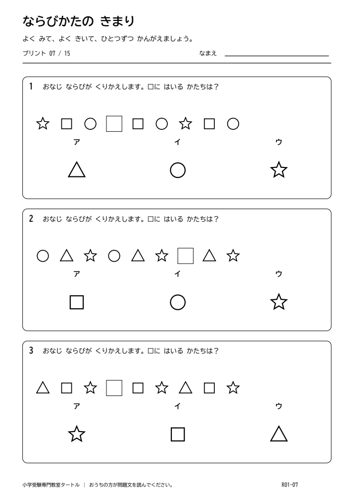 系列・規則性 プリント07の見本。印刷にはPDFをご利用ください。