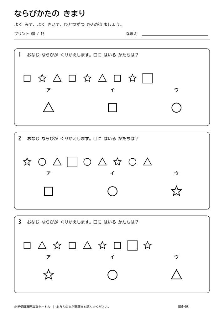 系列・規則性 プリント08の見本。印刷にはPDFをご利用ください。