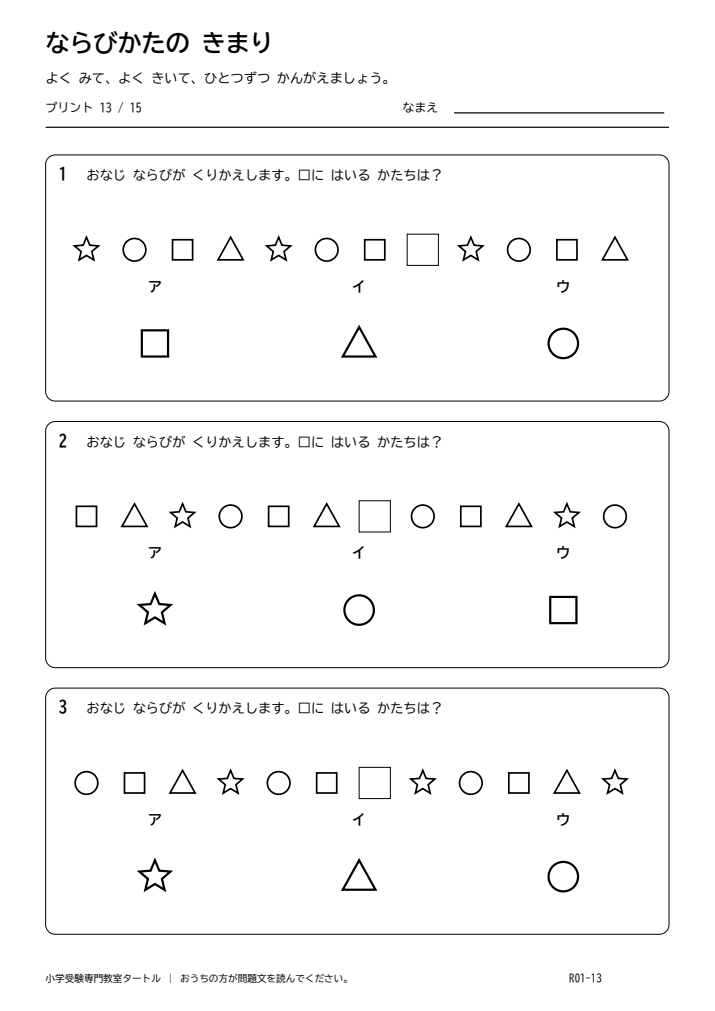 系列・規則性 プリント13の見本。印刷にはPDFをご利用ください。