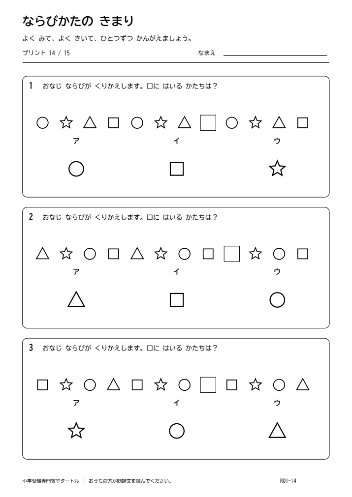 系列・規則性 プリント14の見本。印刷にはPDFをご利用ください。