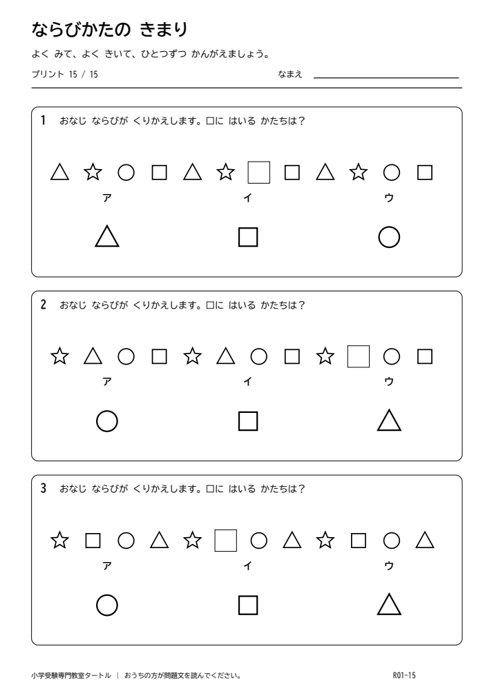 系列・規則性 プリント15の見本。印刷にはPDFをご利用ください。