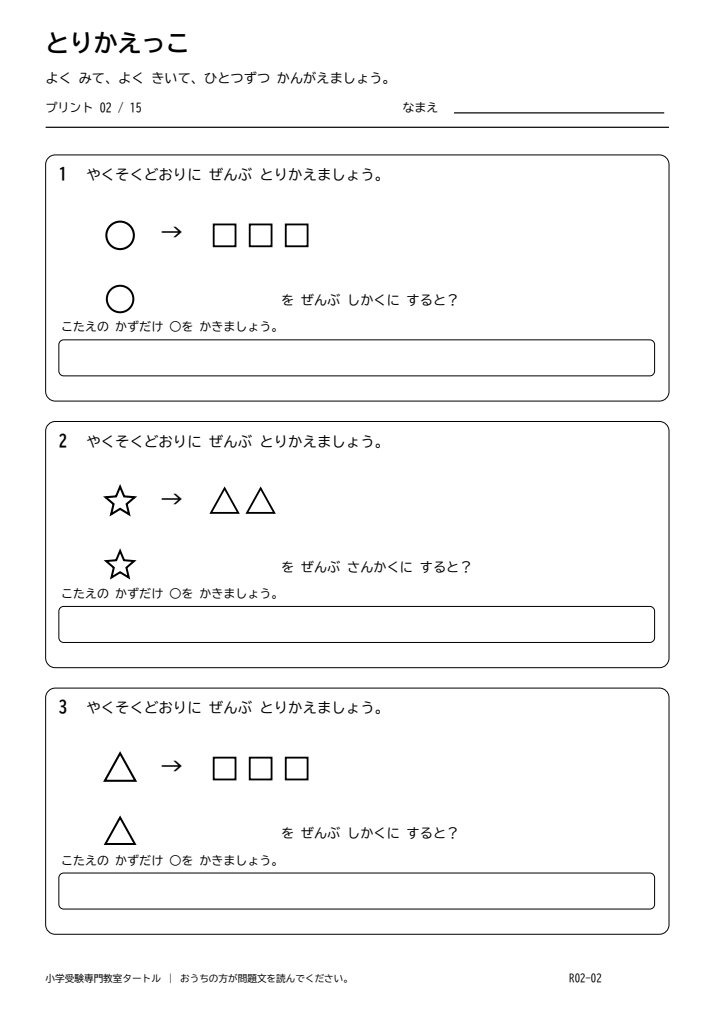 置き換え・交換 プリント02の見本。印刷にはPDFをご利用ください。