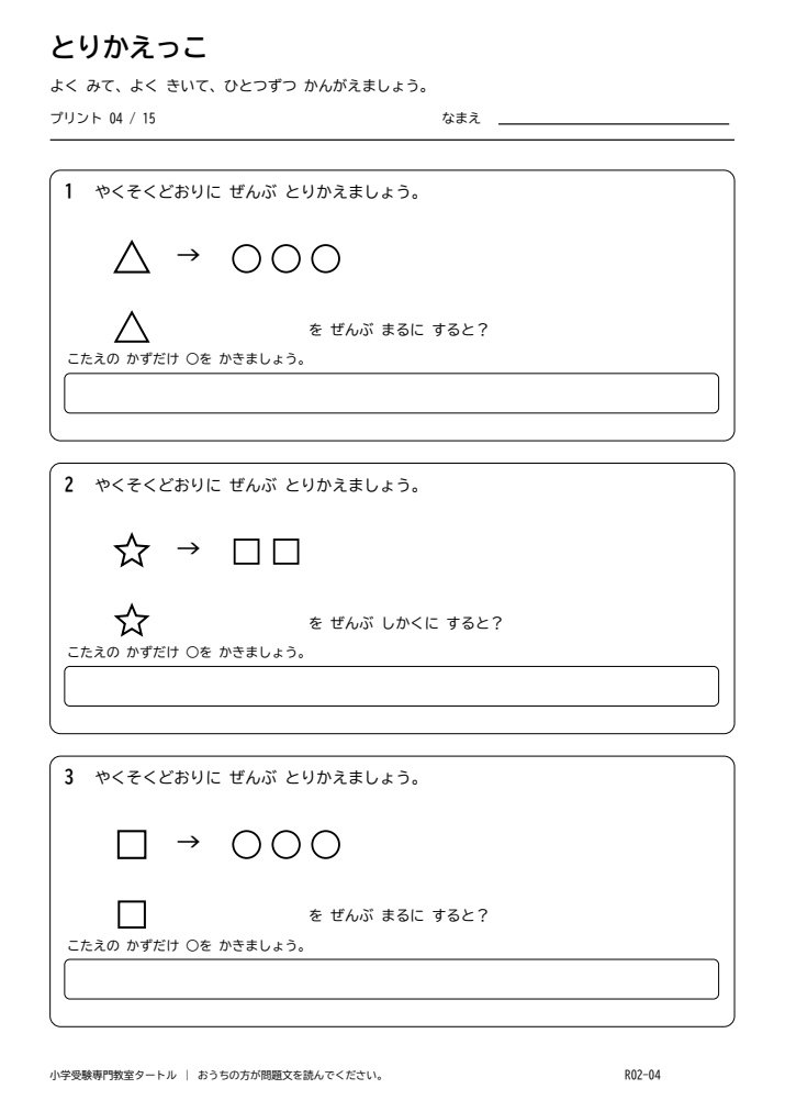 置き換え・交換 プリント04の見本。印刷にはPDFをご利用ください。