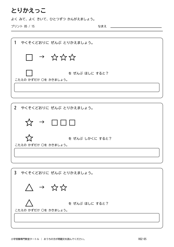 置き換え・交換 プリント05の見本。印刷にはPDFをご利用ください。