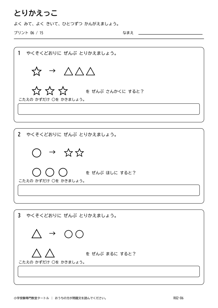 置き換え・交換 プリント06の見本。印刷にはPDFをご利用ください。