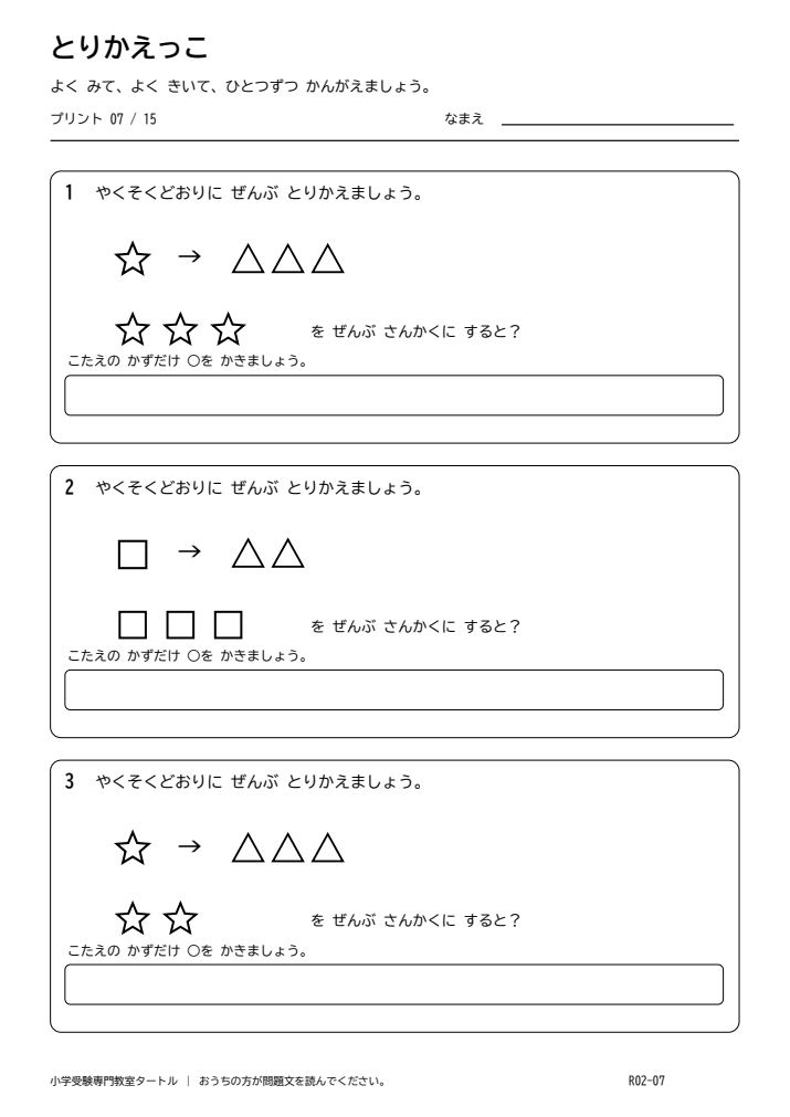 置き換え・交換 プリント07の見本。印刷にはPDFをご利用ください。