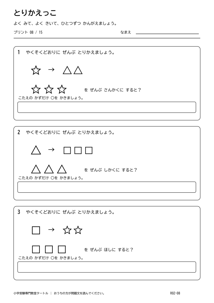 置き換え・交換 プリント08の見本。印刷にはPDFをご利用ください。