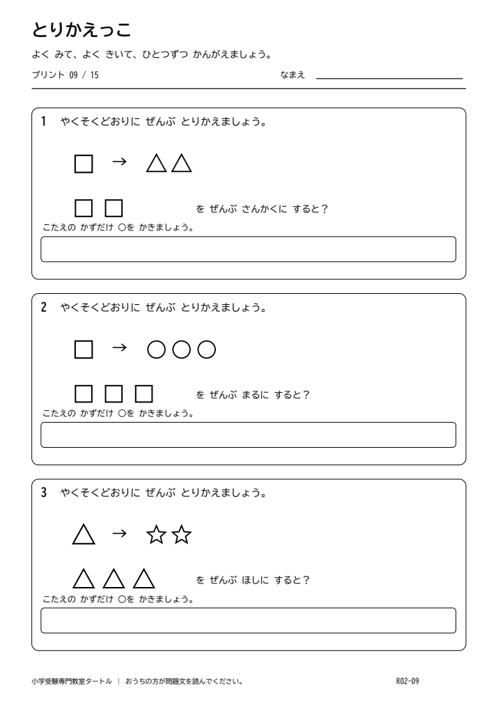 置き換え・交換 プリント09の見本。印刷にはPDFをご利用ください。