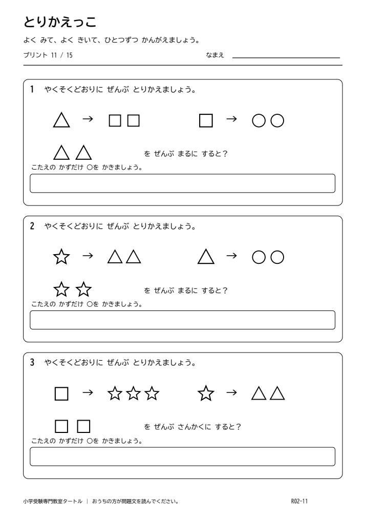置き換え・交換 プリント11の見本。印刷にはPDFをご利用ください。
