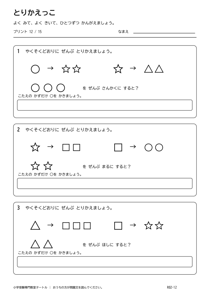 置き換え・交換 プリント12の見本。印刷にはPDFをご利用ください。