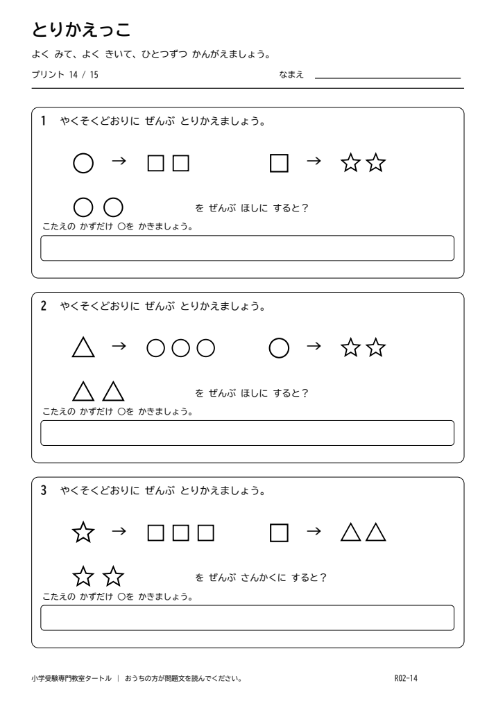 置き換え・交換 プリント14の見本。印刷にはPDFをご利用ください。