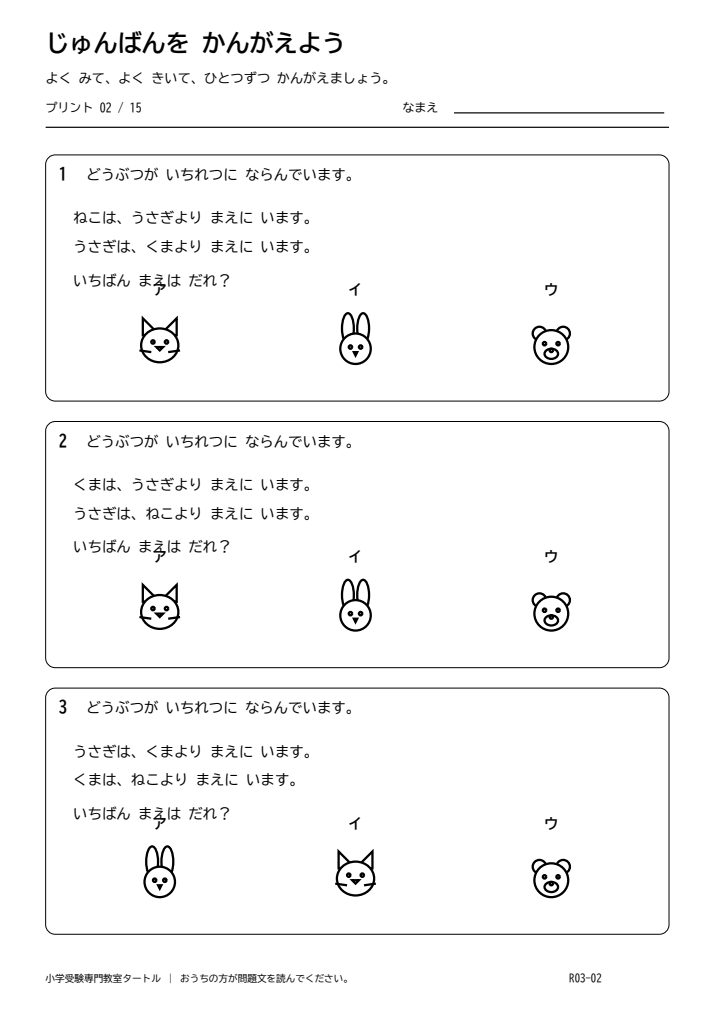 順序・関係推理 プリント02の見本。印刷にはPDFをご利用ください。
