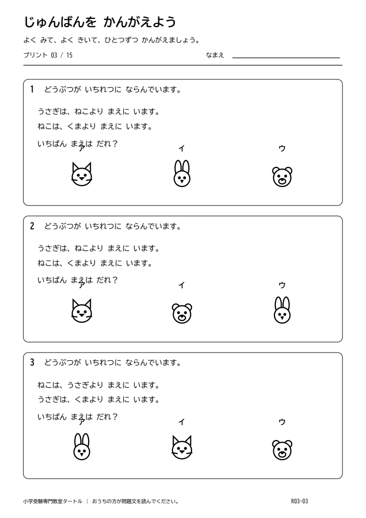順序・関係推理 プリント03の見本。印刷にはPDFをご利用ください。
