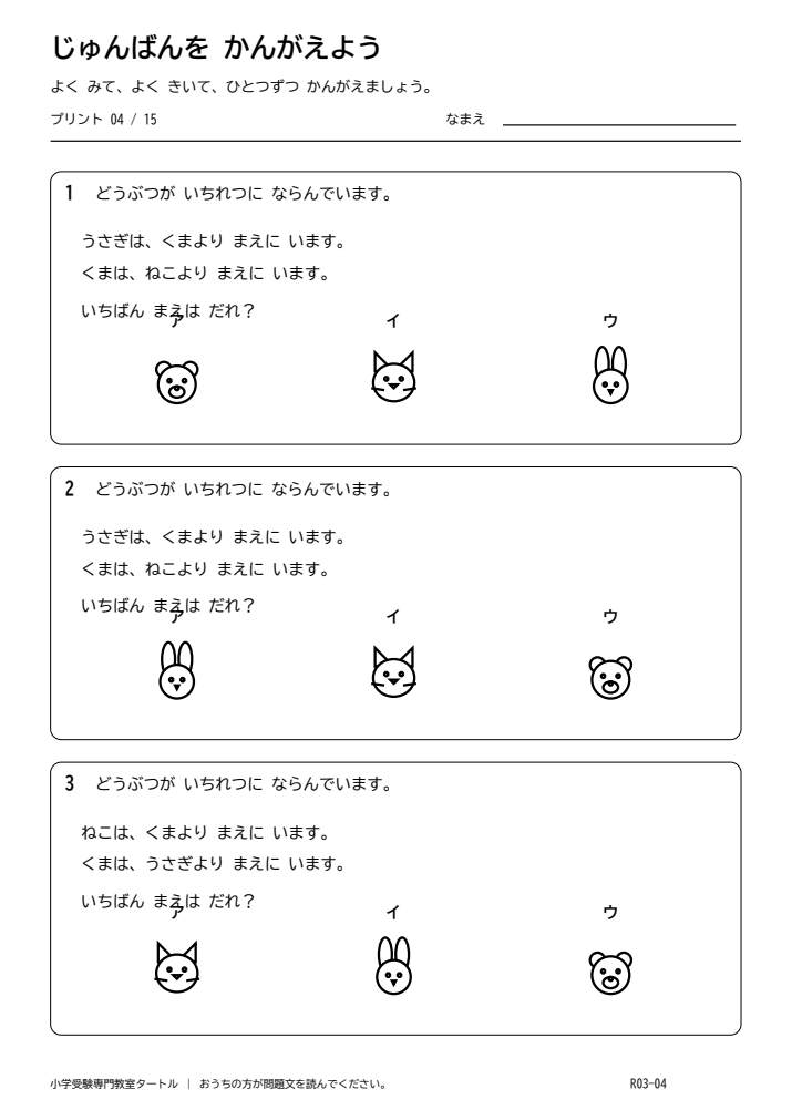 順序・関係推理 プリント04の見本。印刷にはPDFをご利用ください。