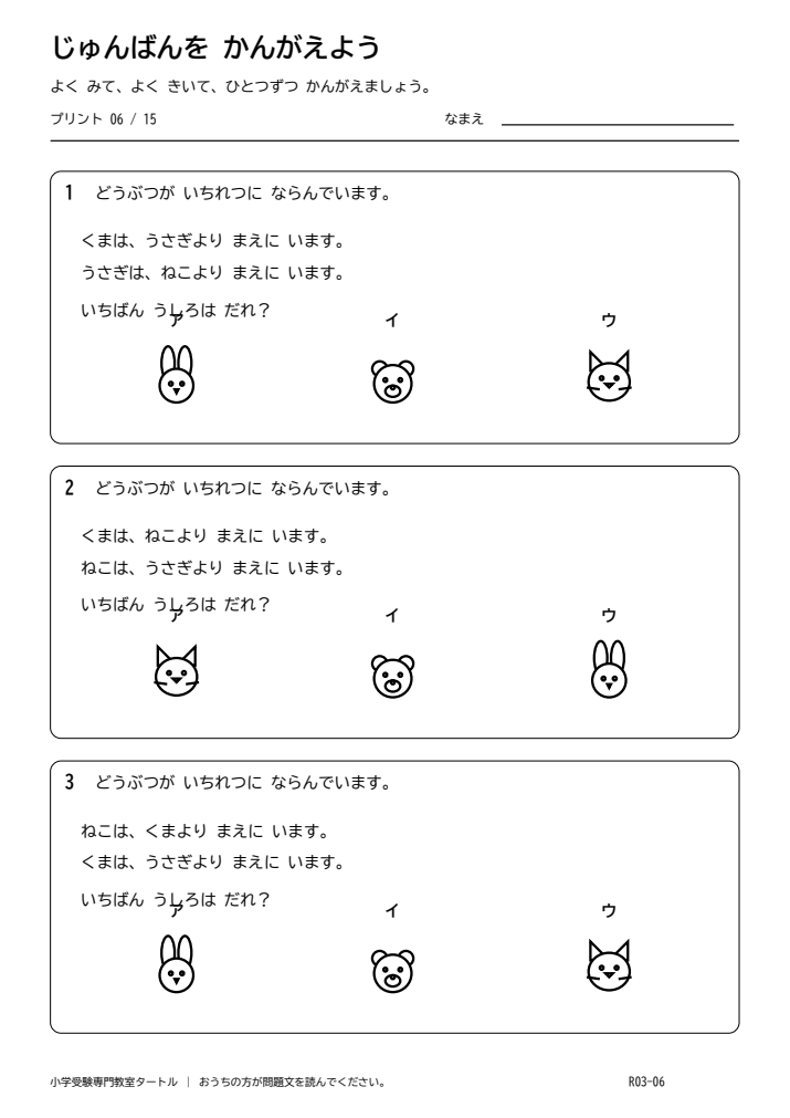 順序・関係推理 プリント06の見本。印刷にはPDFをご利用ください。