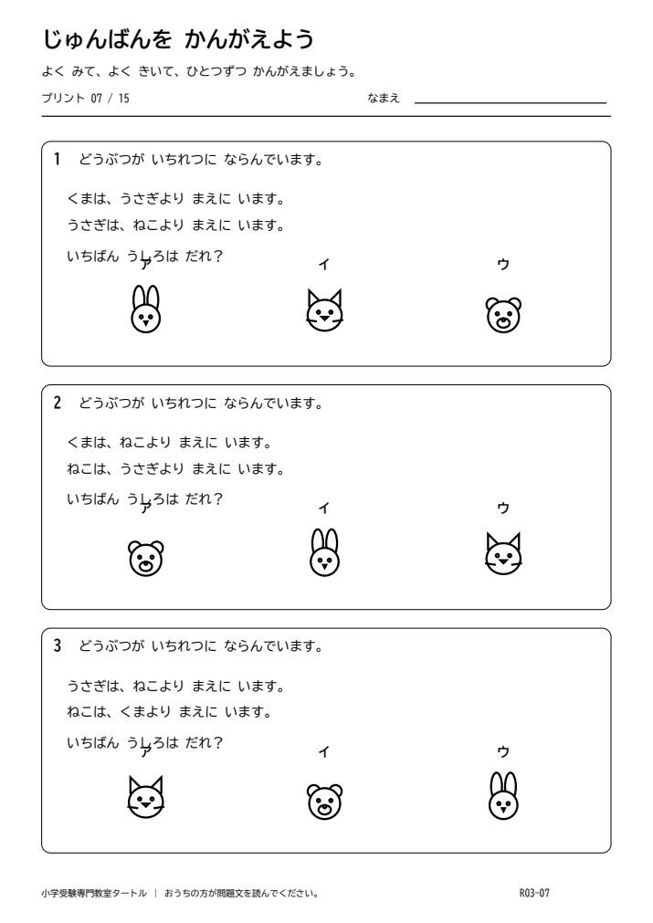 順序・関係推理 プリント07の見本。印刷にはPDFをご利用ください。