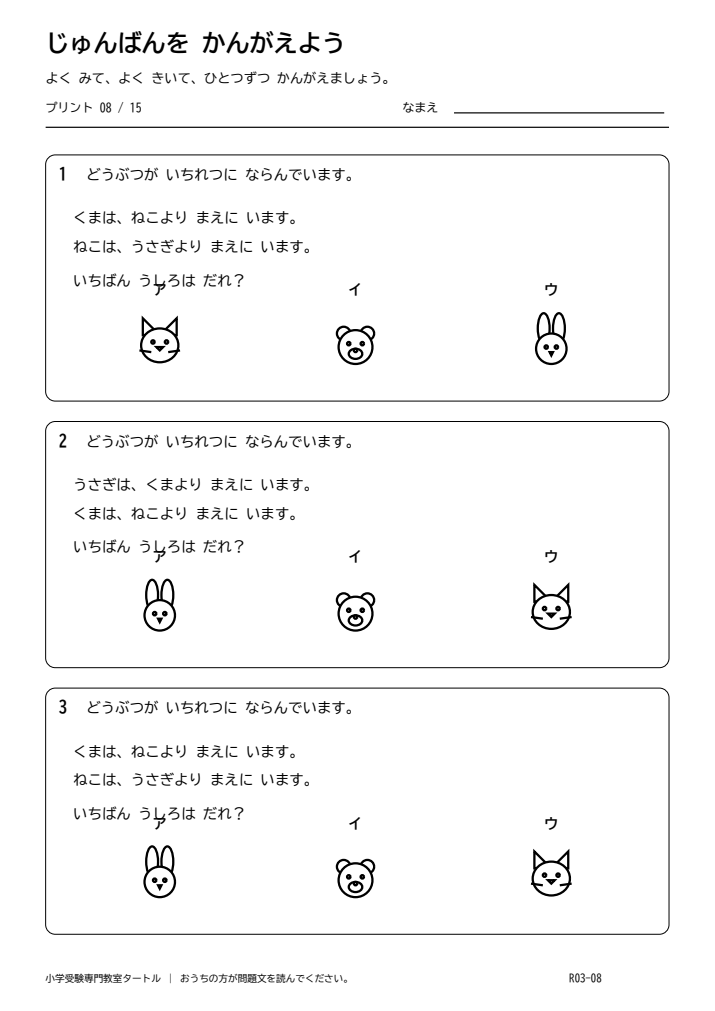 順序・関係推理 プリント08の見本。印刷にはPDFをご利用ください。