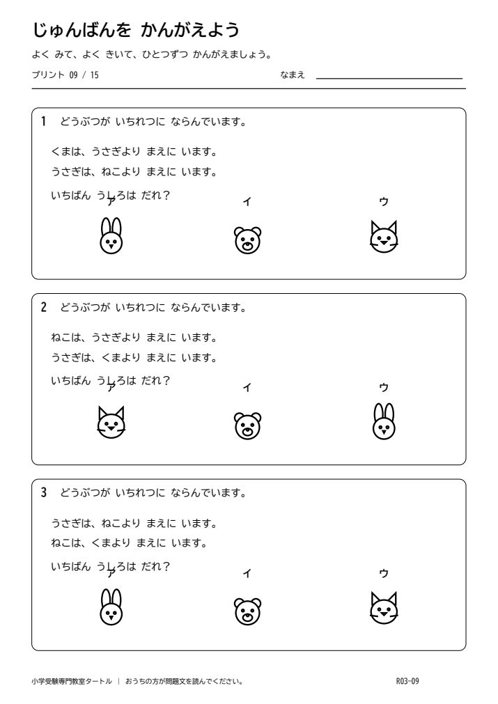 順序・関係推理 プリント09の見本。印刷にはPDFをご利用ください。