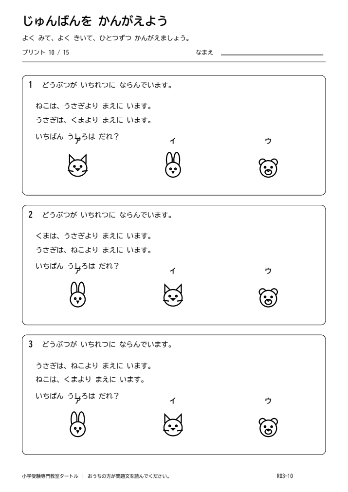 順序・関係推理 プリント10の見本。印刷にはPDFをご利用ください。