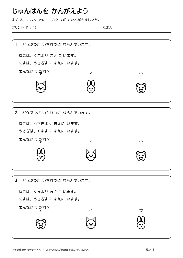 順序・関係推理 プリント11の見本。印刷にはPDFをご利用ください。