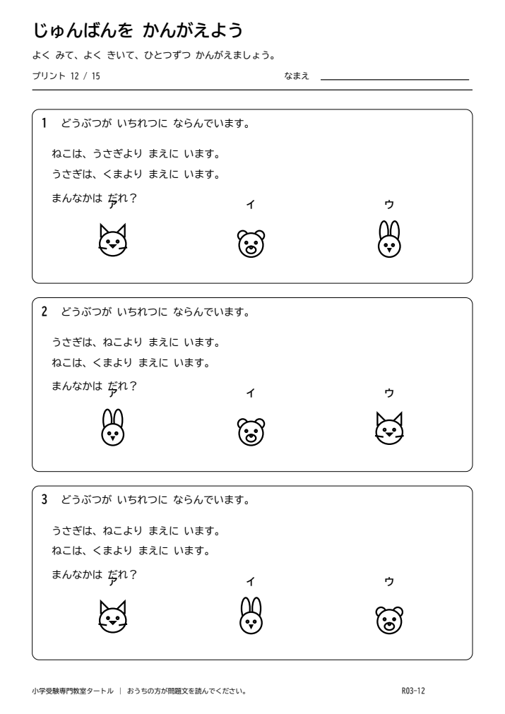順序・関係推理 プリント12の見本。印刷にはPDFをご利用ください。