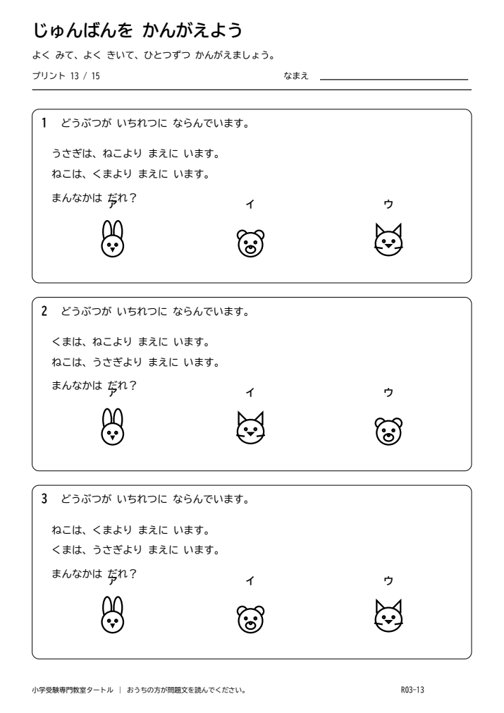 順序・関係推理 プリント13の見本。印刷にはPDFをご利用ください。