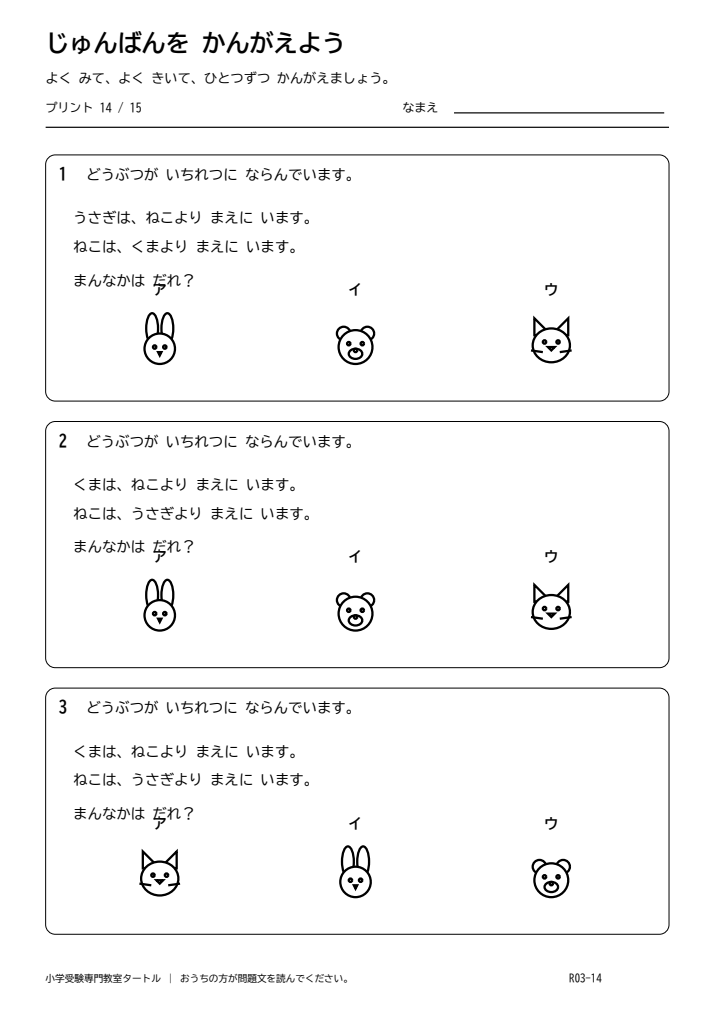 順序・関係推理 プリント14の見本。印刷にはPDFをご利用ください。