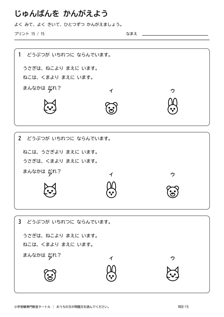順序・関係推理 プリント15の見本。印刷にはPDFをご利用ください。