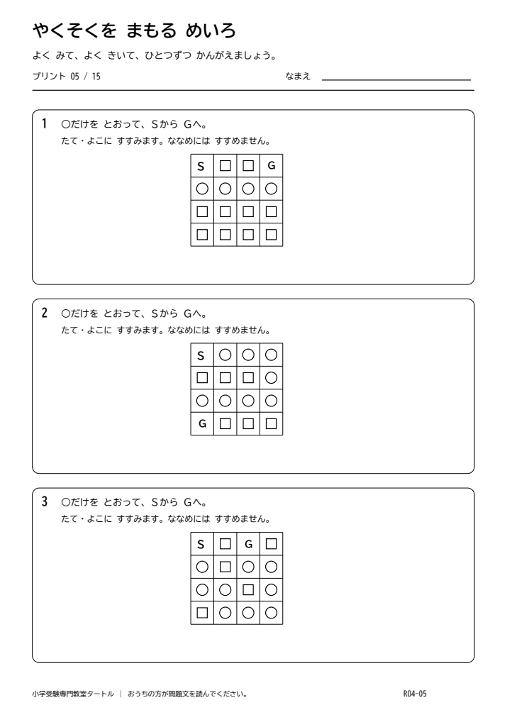 条件迷路 プリント05の見本。印刷にはPDFをご利用ください。