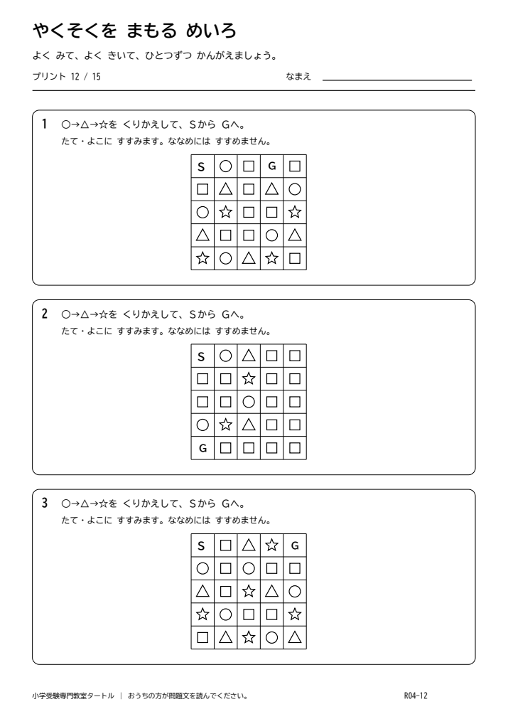 条件迷路 プリント12の見本。印刷にはPDFをご利用ください。