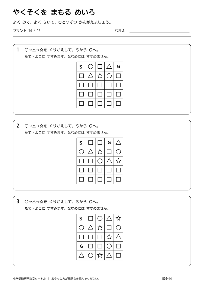 条件迷路 プリント14の見本。印刷にはPDFをご利用ください。