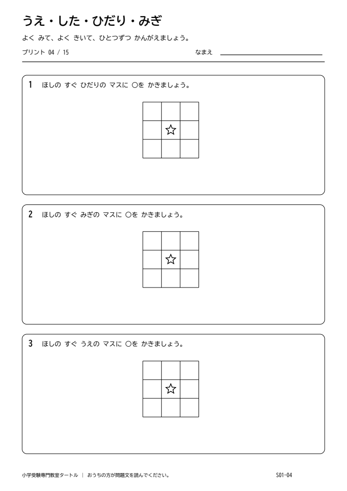 位置の理解 プリント04の見本。印刷にはPDFをご利用ください。