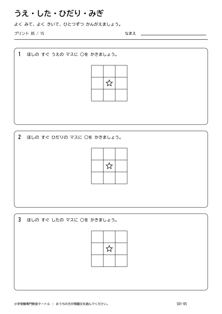 位置の理解 プリント05の見本。印刷にはPDFをご利用ください。